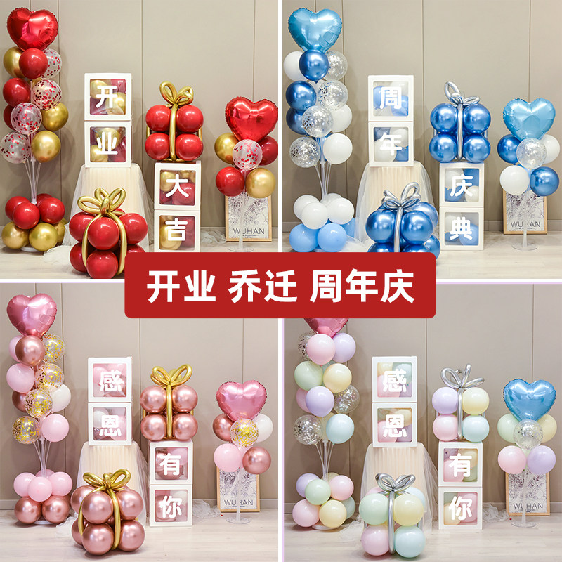 开业周年庆气球盒子装饰品摆件服装珠宝店铺节日教室活动场景布置