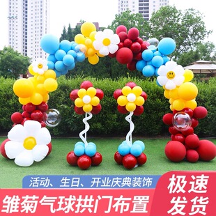 开学气球拱门太阳花雏菊立柱商场活动布置店铺开业周年庆典装扮