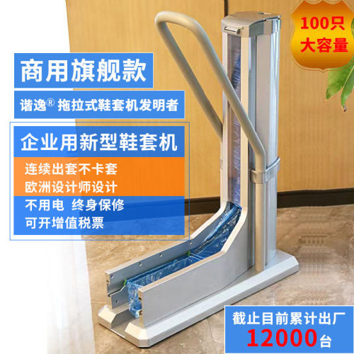 谐逸自动拖拉式鞋套机商用不卡套