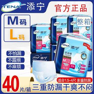 老年人漏尿尿不湿防侧漏活动裤 M码 官方 成人纸尿裤 添宁老人拉拉裤