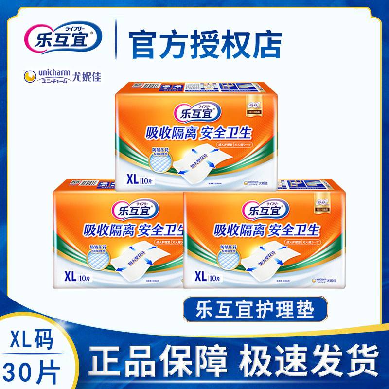 60*100成人护理垫乐互宜防漏