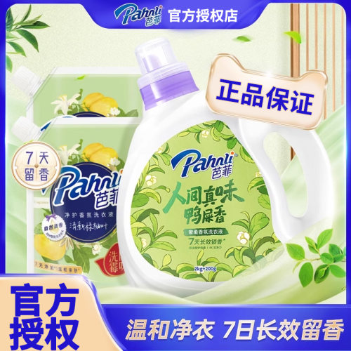 正品芭菲鸭屎香洗衣液2kg组合套装香氛洗衣液人间真味国色天香奢