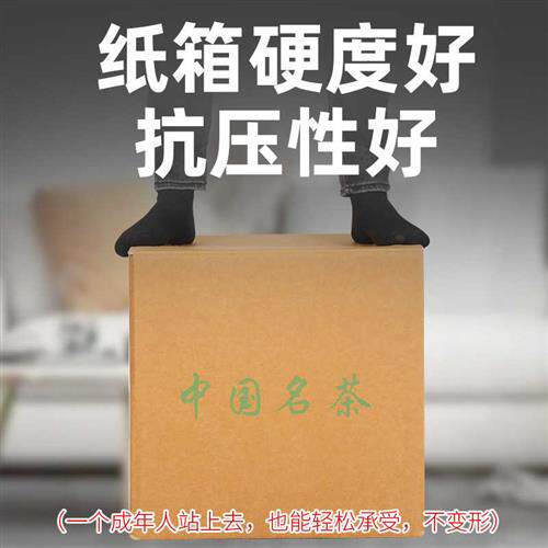 5层瓦楞纸手工高纸箱绿茶白茶龙井红茶黄金芽彩箱定做搬家用打包