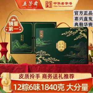 五芳斋礼盒粽子丰年情系礼盒