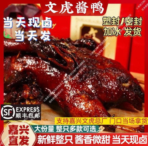 文虎酱鸭非真空酱鸭嘉兴特产