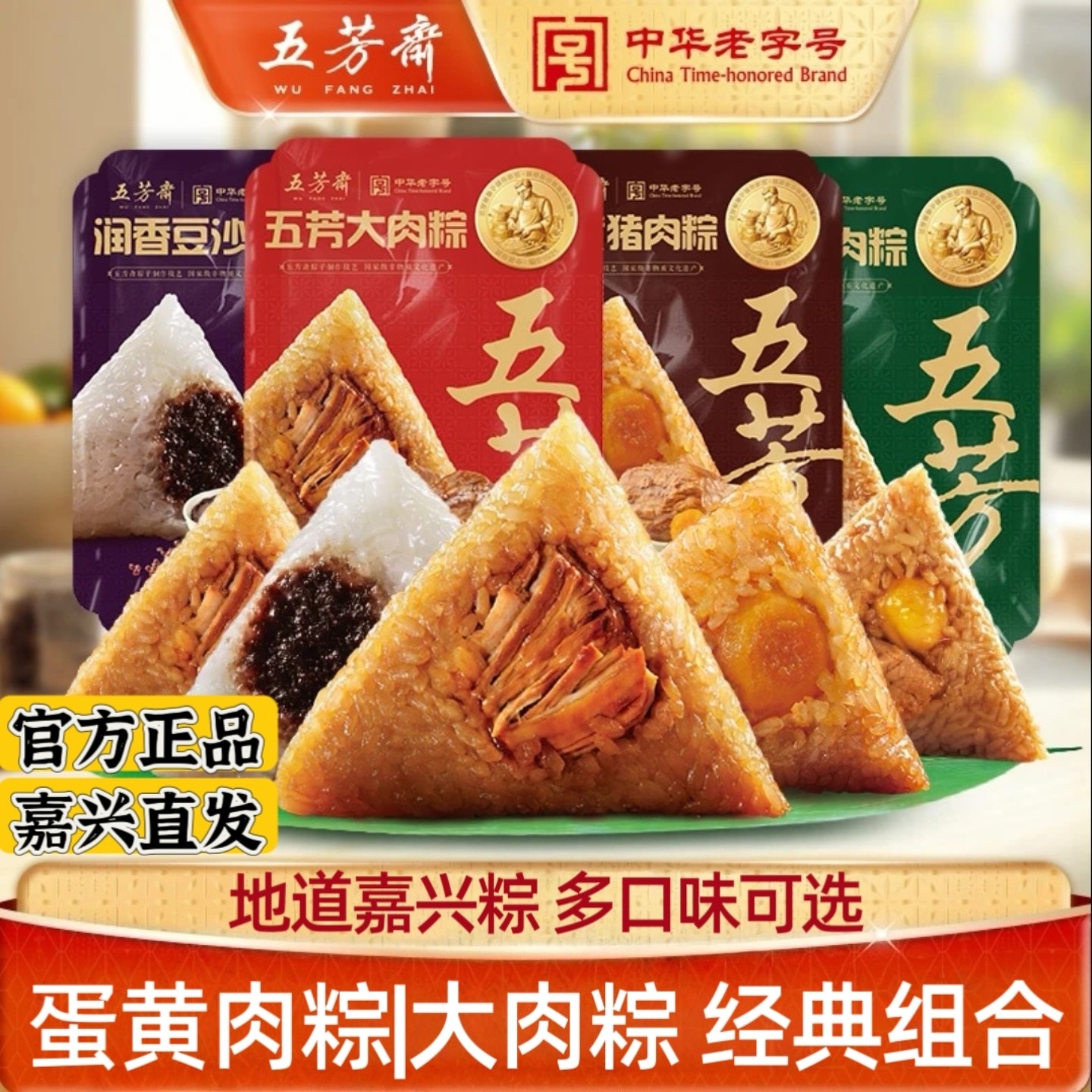 五芳斋粽子嘉兴肉粽新鲜大肉粽蛋黄肉粽豆沙粽多口味粽端午团购