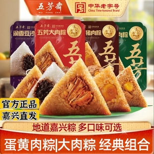五芳斋粽子嘉兴肉粽新鲜大肉粽蛋黄肉粽豆沙粽多口味粽端午团购