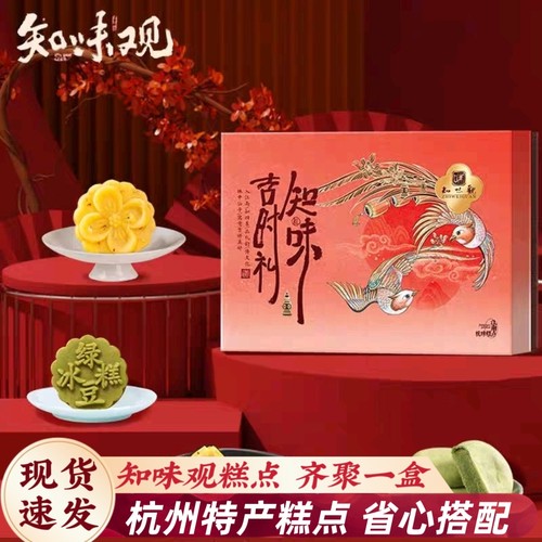 知味观糕点礼盒杭州特产省心搭配