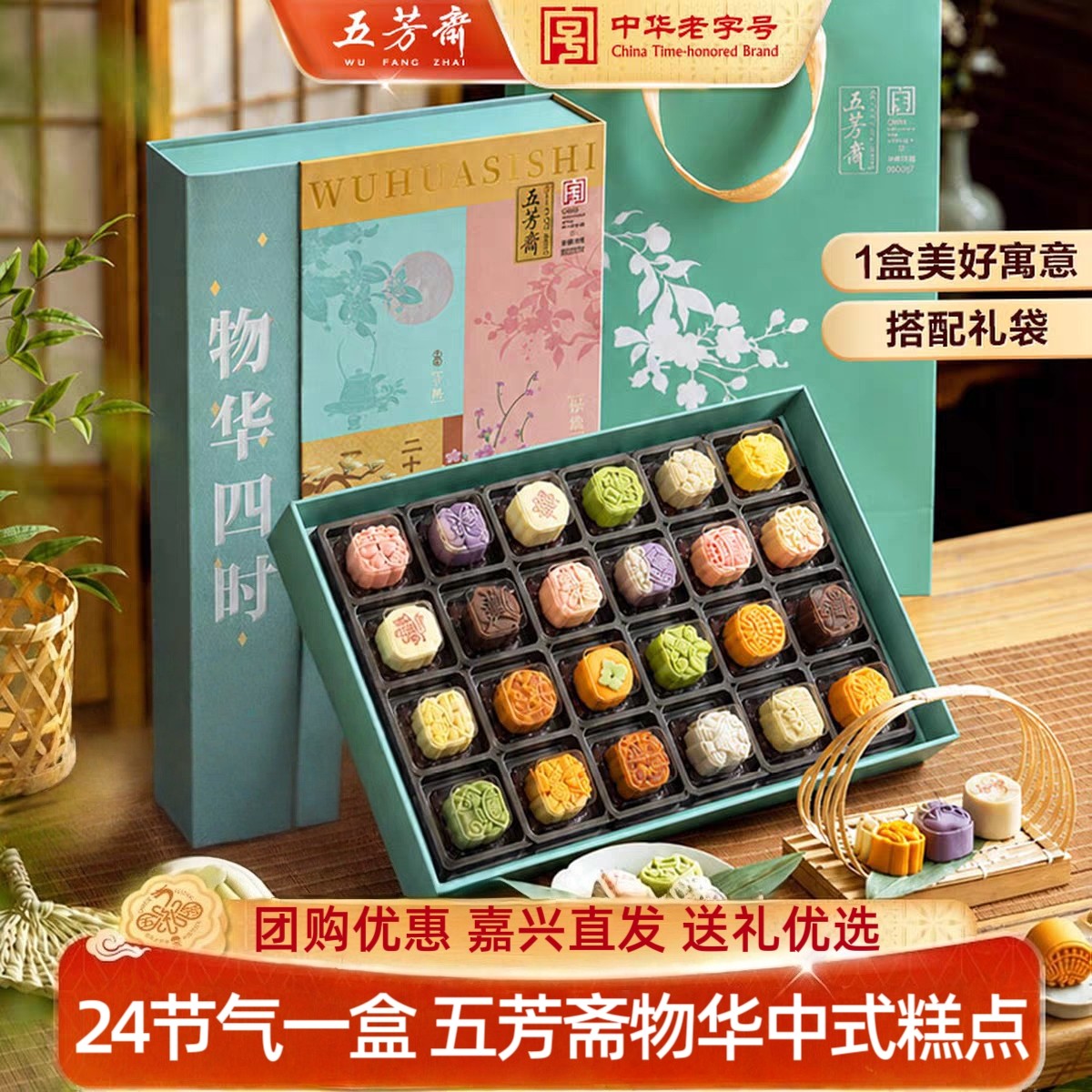五芳斋物化糕点礼盒中式糕点
