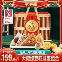 五芳斋粽子礼盒韵味肉粽咸蛋绿豆糕嘉兴特产端午团购送礼双层竹篮