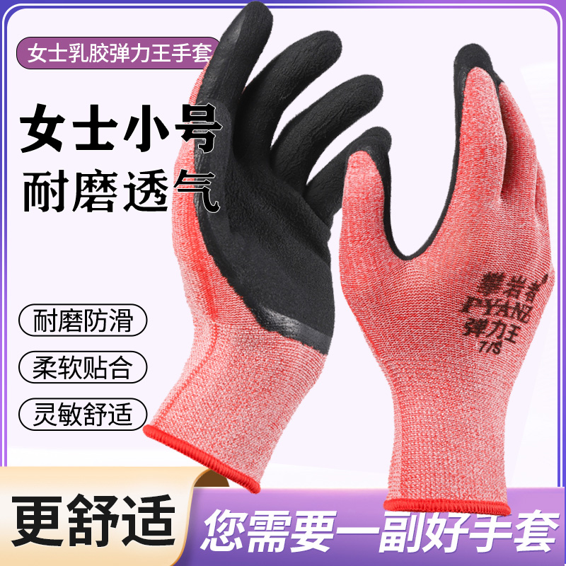 女士小号干活手套橡胶乳胶