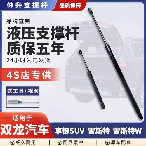 适用于双龙享誉雷斯特机盖引擎后盖备箱尾门液压支撑杆