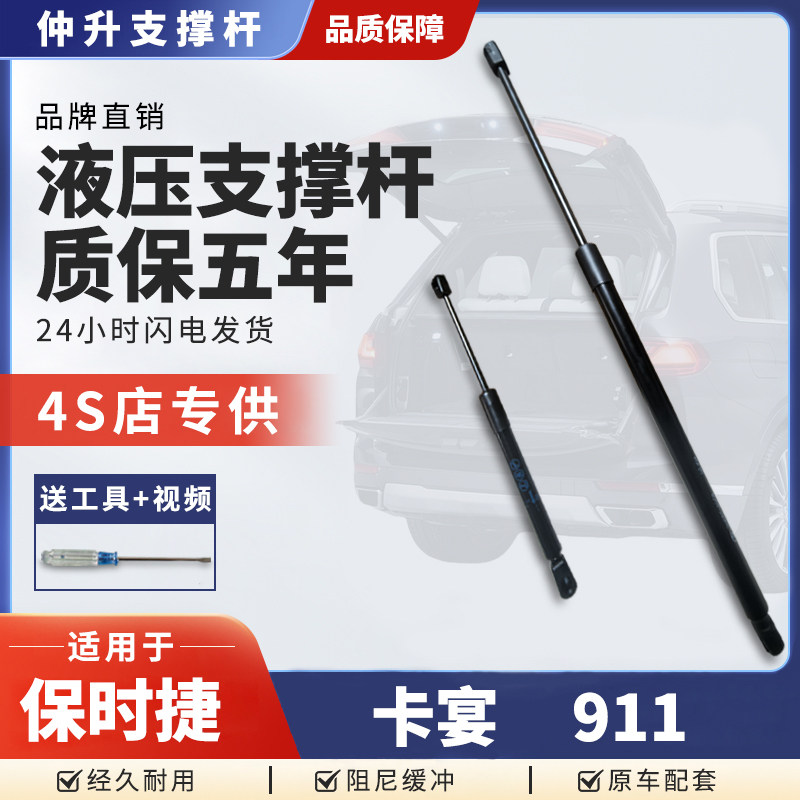 适用于保时捷卡宴911机盖引擎后盖备箱尾门液压支撑杆
