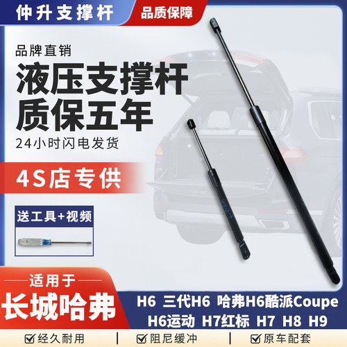 适用于长城哈弗H6/H7/H8/H9机盖引擎后盖备箱尾门液压支撑杆