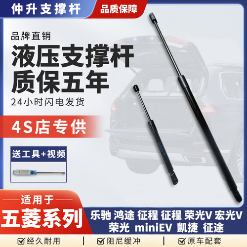 五菱乐驰鸿途征程荣光mini征途凯捷机盖引擎后盖备箱尾门支撑杆