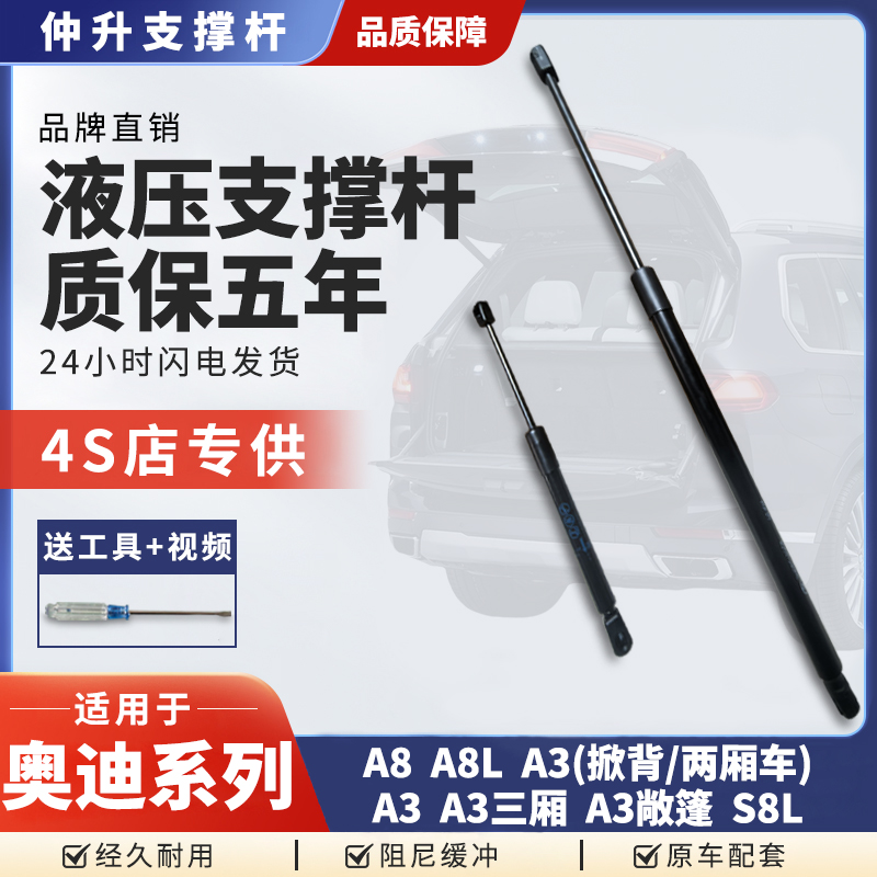 适用于奥迪A8/A3机盖引擎后盖备箱尾门液压支撑杆