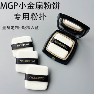 适用毛戈平小金扇粉饼替换粉扑双面进口植绒11.5g7g方形定妆粉扑