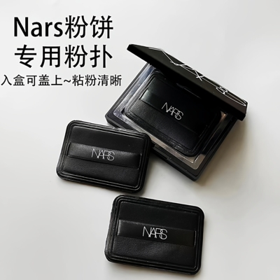 NARS大白饼粉扑超薄超好上粉