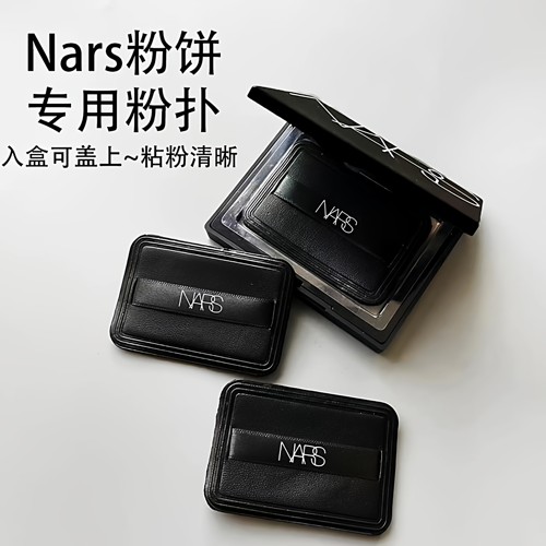 NARS大白饼粉扑超薄超好上粉