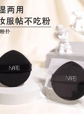 NARS娜斯气垫粉扑服帖水滴形