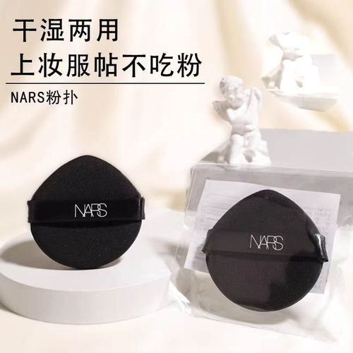 NARS娜斯气垫粉扑服帖水滴形
