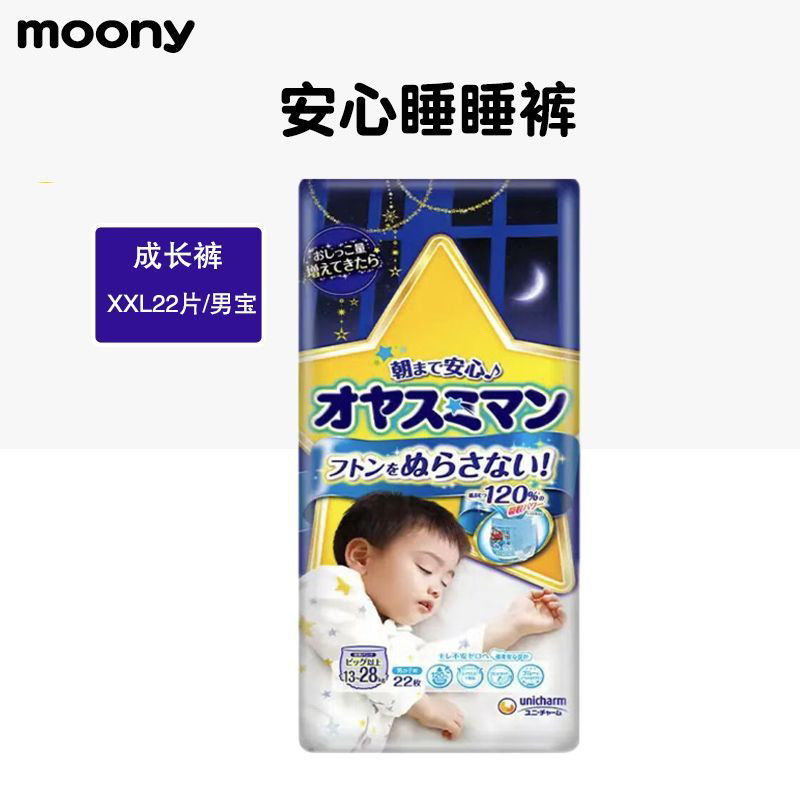 日本进口尤妮佳睡睡裤XL-XXL22片加大号夜用拉拉裤超大吸收男宝用