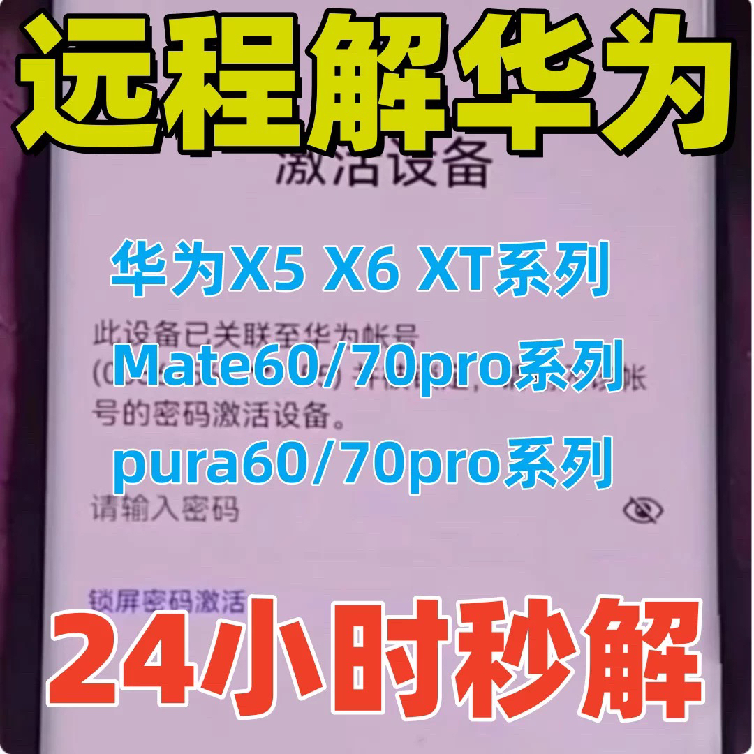 适用于华为P60 荣耀100 mate50 荣耀90 mateX5 mate60Pro远程刷机
