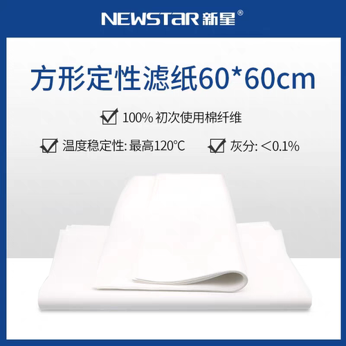 新星实验室耗材定性滤纸60*60cm快速中速慢速过滤纸杭州特种纸业