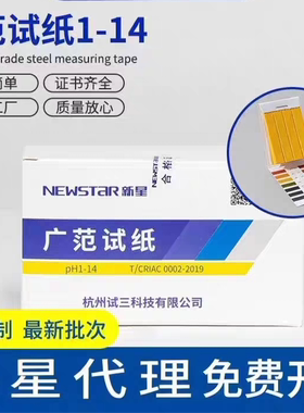 新星三爱思广泛试纸PH1-14教学实验室测试酸性碱性试纸