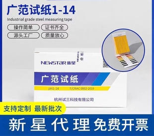 新星三爱思广泛试纸PH1-14教学实验室测试酸性碱性试纸