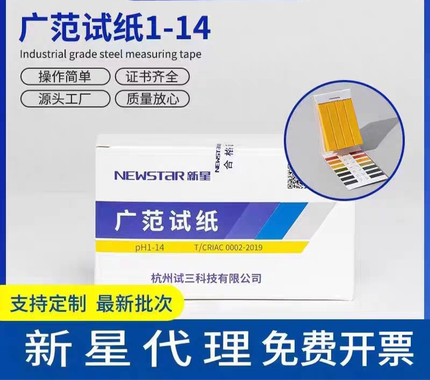 新星三爱思广泛试纸PH1-14教学实验室测试酸性碱性试纸