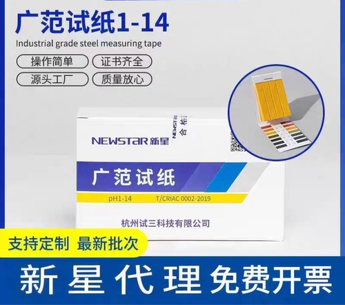 新星三爱思广泛试纸PH1-14教学实验室测试酸性碱性试纸