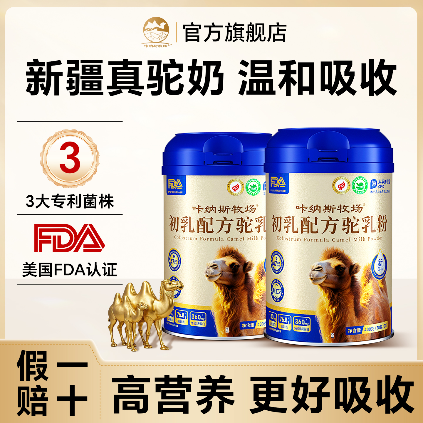骆驼奶粉新疆正宗官方旗舰店初乳配方驼乳粉中老年成年高钙骆驼奶