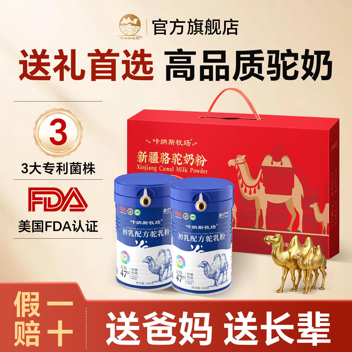 咔纳斯初乳配方驼奶粉送礼盒必备