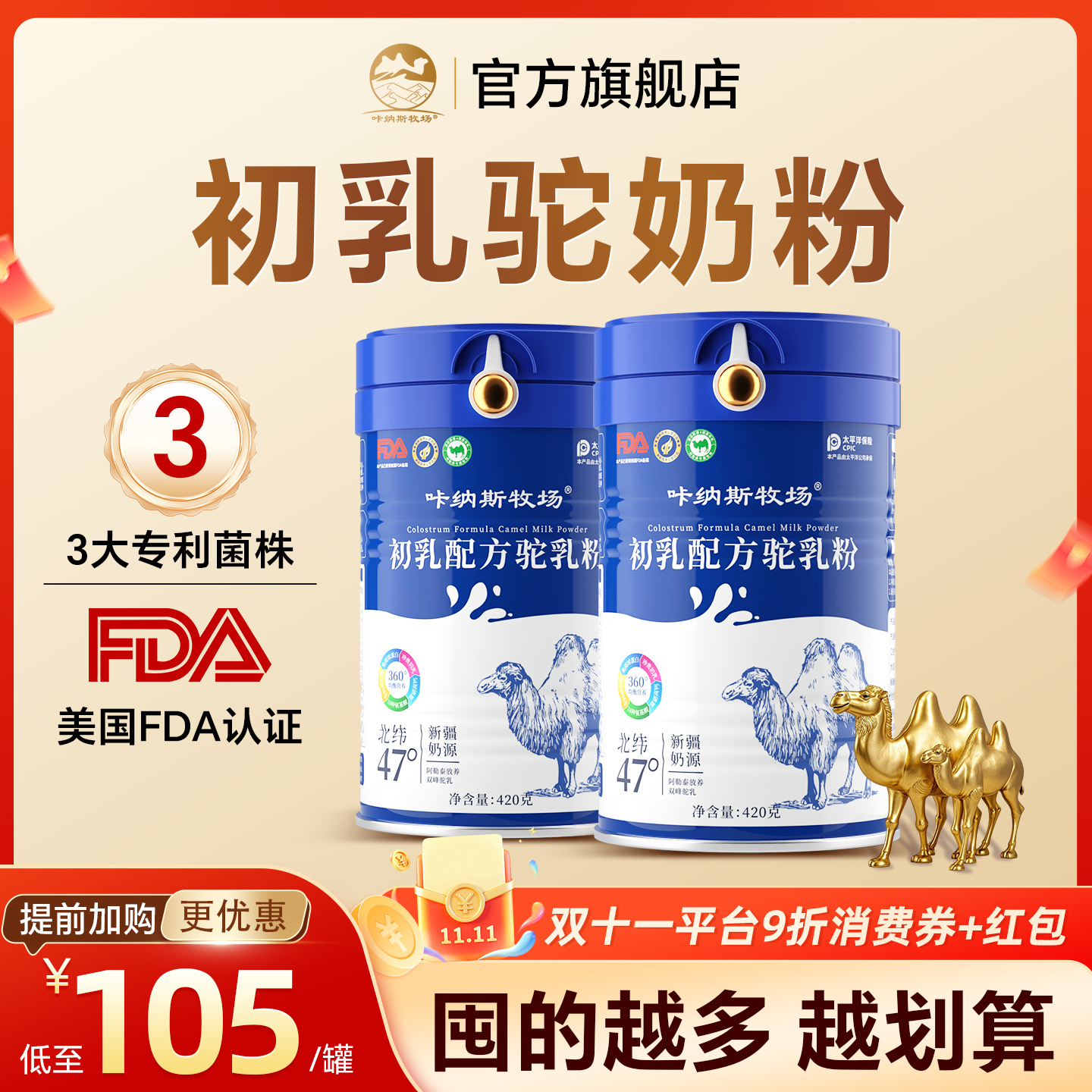 免疫球蛋白新疆骆驼奶粉正品官方旗舰店高钙益生菌中老年驼乳粉