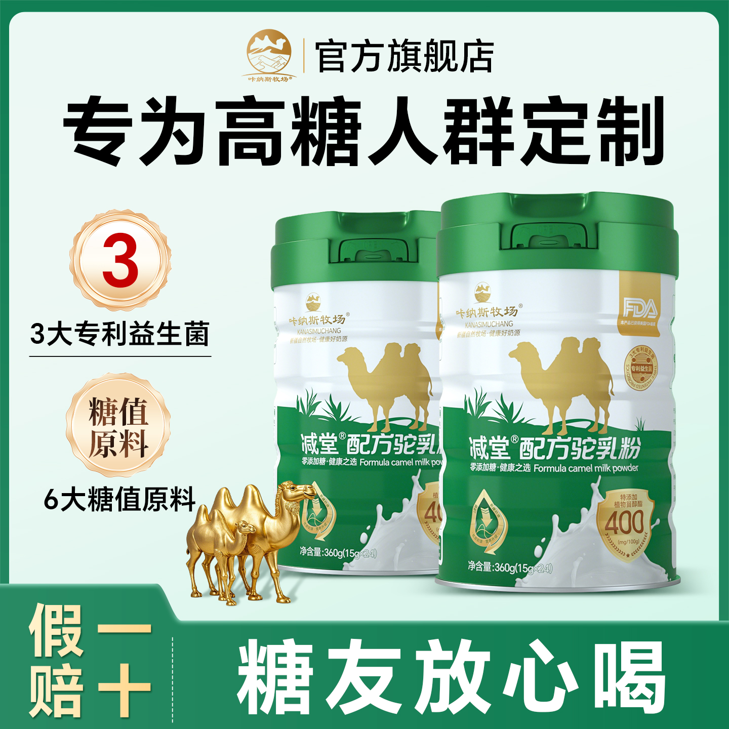 【控糖黑科技】配方驼奶粉无蔗糖中老年人富硒高钙新疆官方正品