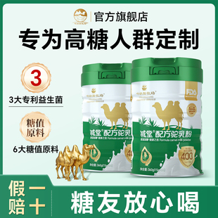配方驼奶粉无蔗糖中老年人富硒高钙新疆官方正品 控糖黑科技