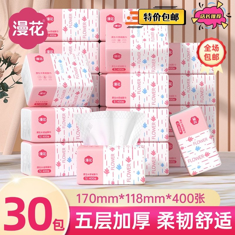 漫花抽纸400张*30包整箱实惠装纸巾家用面巾纸学生加厚清洁卫生纸