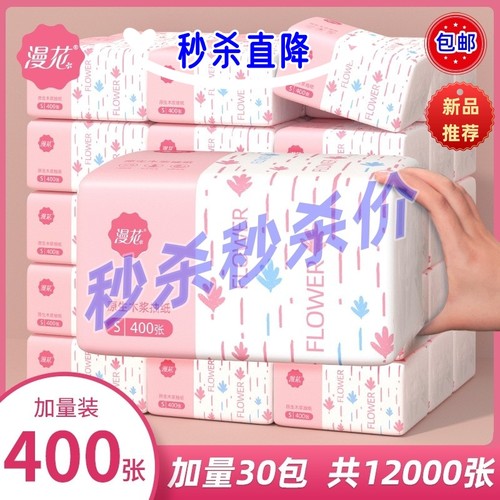 漫花抽纸家用30包整箱纸巾面巾纸