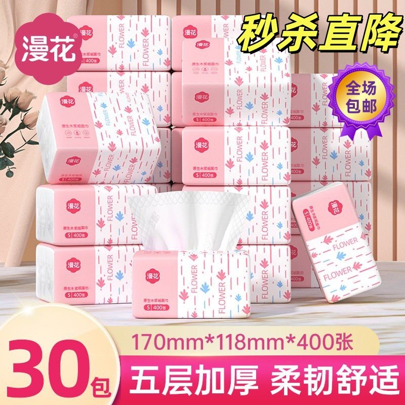 漫花抽纸400张*30包整箱实惠装餐巾纸家用面巾纸巾加厚清洁卫生纸,洗护清洁剂/卫生巾/纸/香薰,抽纸,淘宝优惠券,粉丝福利购,淘宝优惠卷