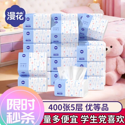 漫花抽纸400张实惠装厕用卫生纸