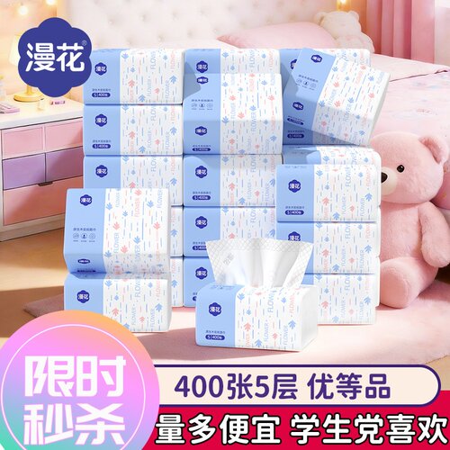 漫花整箱400张抽纸加厚餐巾纸