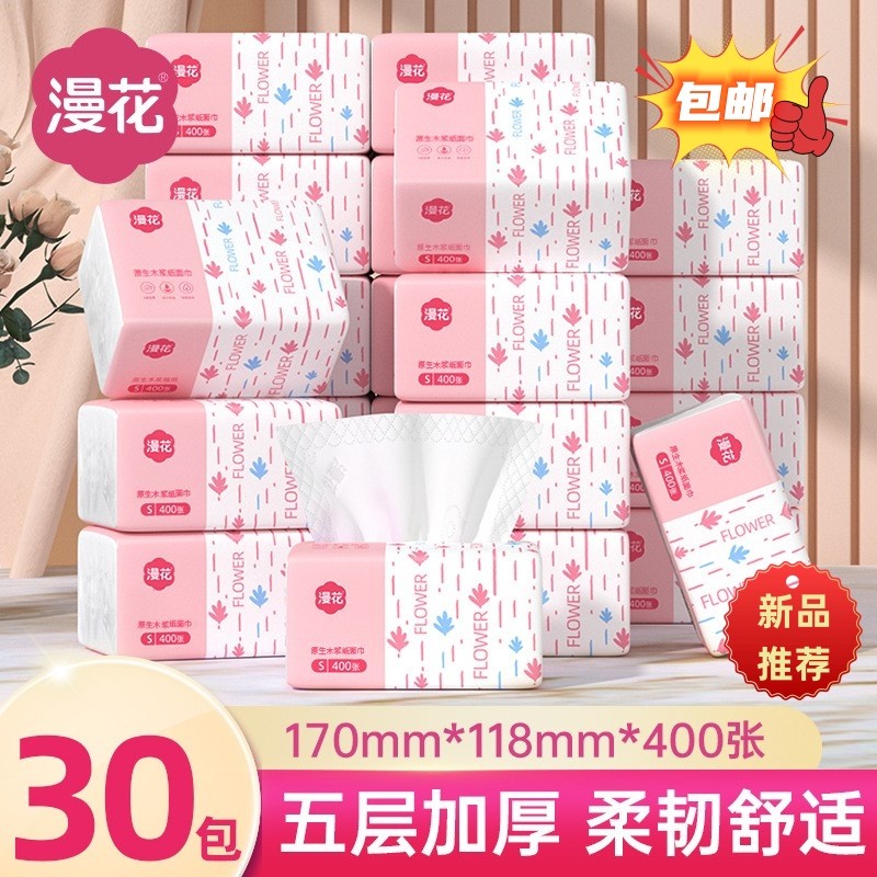 漫花抽纸家用30包整箱纸巾代发餐
