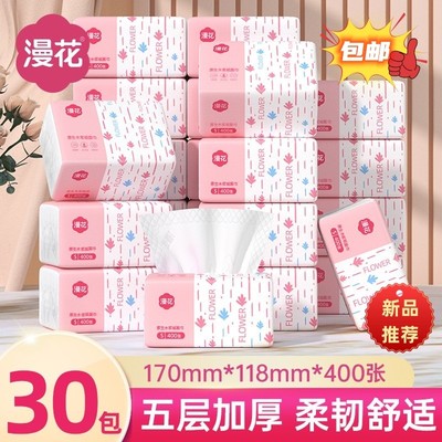 漫花抽纸家用30包整箱纸巾代发餐