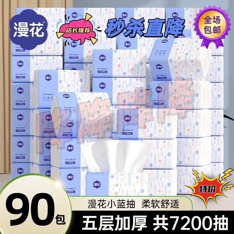 漫花大包实惠装400张家用抽纸厕用卫生纸巾加厚餐巾纸原木面巾纸,洗护清洁剂/卫生巾/纸/香薰,餐巾纸,淘宝优惠券,粉丝福利购,淘宝优惠卷
