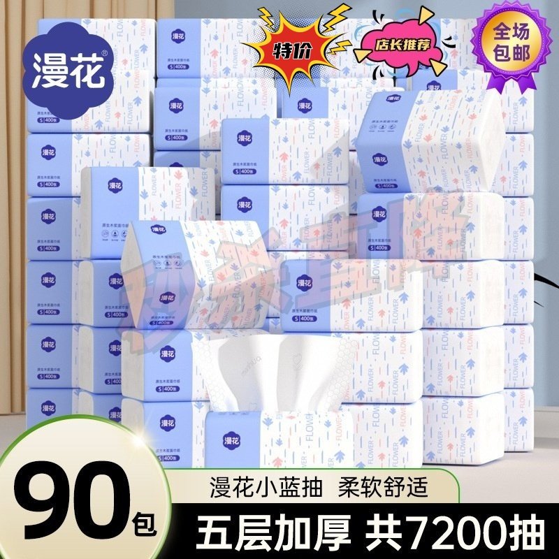 66漫花原木400张大包抽纸巾加厚卫生纸整箱家用餐巾纸学生面巾纸,洗护清洁剂/卫生巾/纸/香薰,抽纸,淘宝优惠券,粉丝福利购,淘宝优惠卷