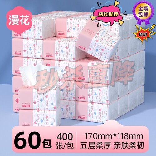 漫花整箱400张抽纸实惠装餐巾纸