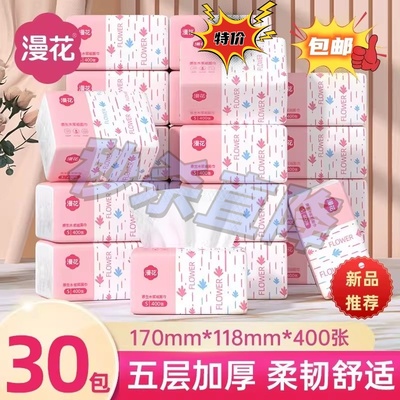 漫花抽纸家用30包整箱纸巾代发餐