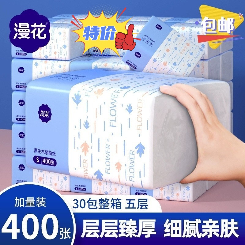 漫花抽纸400张加厚餐巾纸s码家用