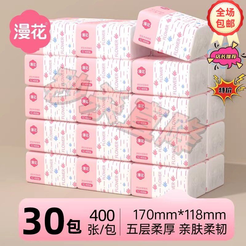 漫花家用大包400张实惠抽纸整箱5层面巾纸加厚餐巾纸原木浆卫生纸